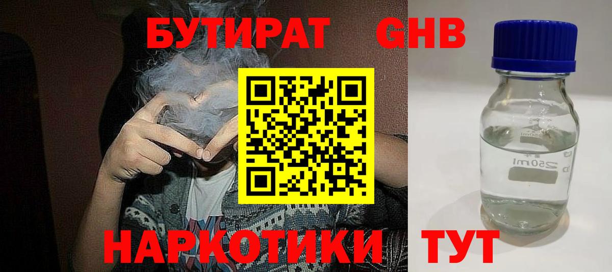 Бутират 99% Кузнецк