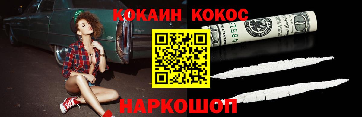Кузнецк  КОКАИН 97%  COCAIN 98%  Вход с VPN 