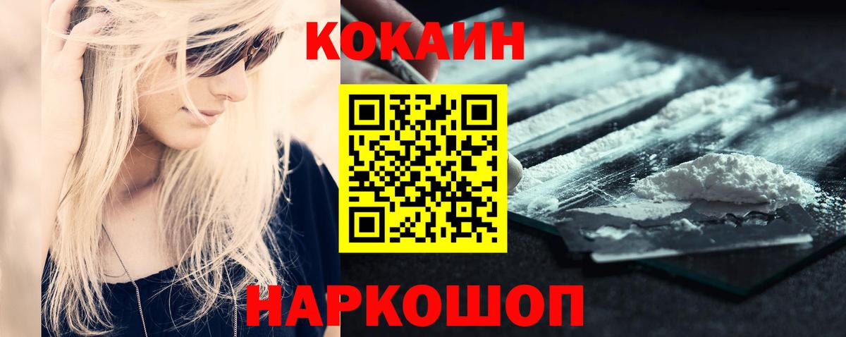 Кокаин Fish Scale Кузнецк